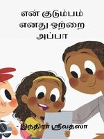 Children's Story Books / குட்டீஸ் கதை புத்தகங்கள்